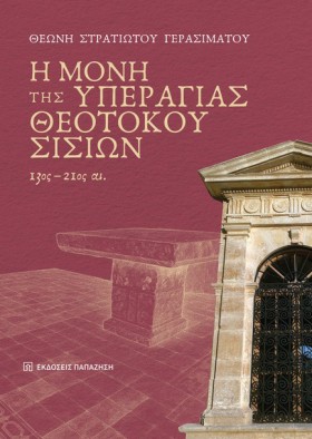 Η ΜΟΝΗ ΤΗΣ &hellip;