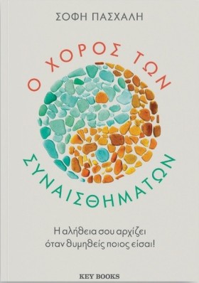 Ο ΧΟΡΟΣ ΤΩ …