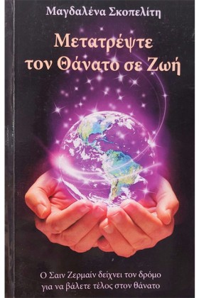 ΜΕΤΑΤΡΕΨΤΕ …
