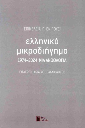 ΕΛΛΗΝΙΚΟ Μ &hellip;