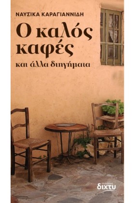 Ο ΚΑΛΟΣ ΚΑ &hellip;