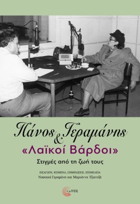 ΠΑΝΟΣ ΓΕΡΑ &hellip;