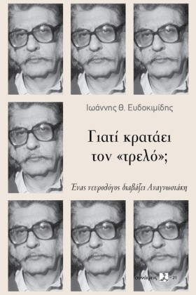 ΓΙΑΤΙ ΚΡΑΤ &hellip;