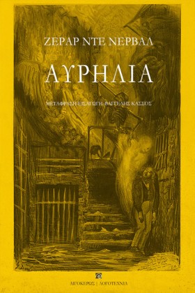 ΑΥΡΗΛΙΑ