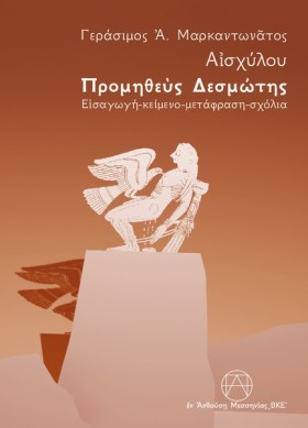 ΑΙΣΧΥΛΟΥ Π &hellip;