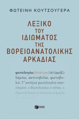 ΛΕΞΙΚΟ ΤΟΥ &hellip;