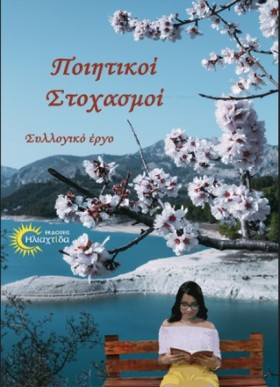 ΠΟΙΗΤΙΚΟΙ …