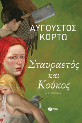 ΣΤΑΥΡΑΕΤΟΣ &hellip;