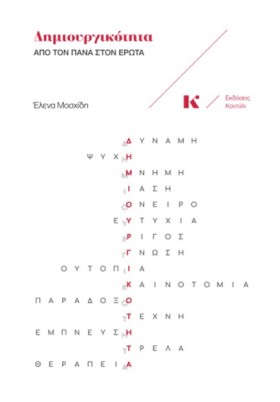 ΔΗΜΙΟΥΡΓΙΚ …