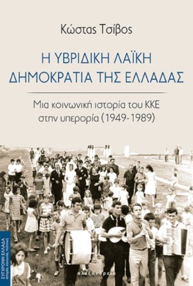 Η ΥΒΡΙΔΙΚΗ …