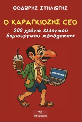 Ο ΚΑΡΑΓΚΙΟ …