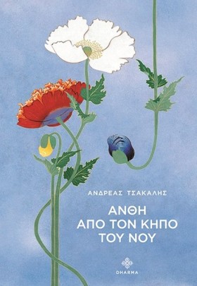 ΑΝΘΗ ΑΠΟ Τ …