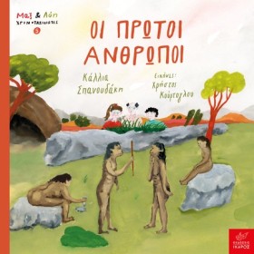 ΜΑΞ ΚΑΙ ΛΟ …