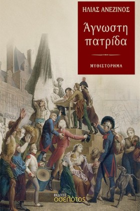 ΑΓΝΩΣΤΗ ΠΑ &hellip;