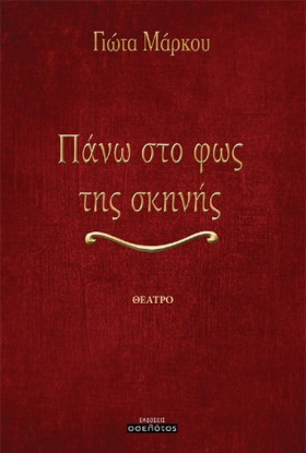 ΠΑΝΩ ΣΤΟ Φ &hellip;