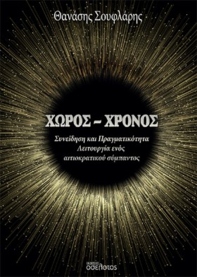 ΧΩΡΟΣ - ΧΡ &hellip;
