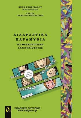 ΔΙΑΔΡΑΣΤΙΚ …