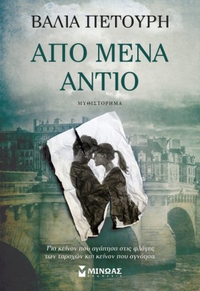 ΑΠΟ ΜΕΝΑ Α &hellip;