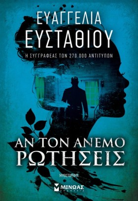 ΑΝ ΤΟΝ ΑΝΕ &hellip;