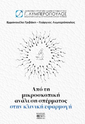ΑΠΟ ΤΗ ΜΙΚ &hellip;