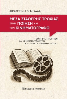 ΜΕΣΑ ΣΤΑΘΕ …