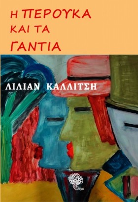 Η ΠΕΡΟΥΚΑ &hellip;