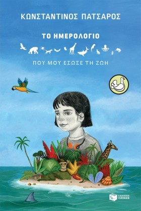 ΤΟ ΗΜΕΡΟΛΟ …