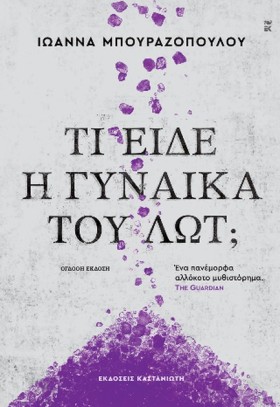 ΤΙ ΕΙΔΕ Η &hellip;