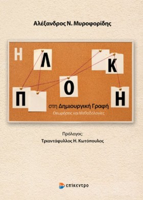 Η ΠΛΟΚΗ ΣΤ …