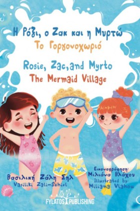 Η ΡΟΖΙ, Ο …