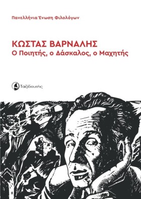 ΚΩΣΤΑΣ ΒΑΡ …