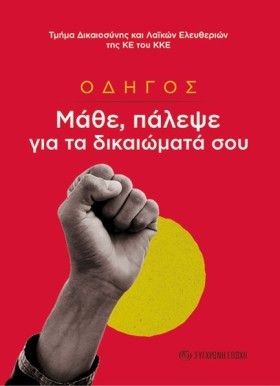 ΟΔΗΓΟΣ-ΜΑΘ &hellip;