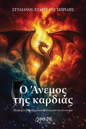 Ο ΑΝΕΜΟΣ Τ &hellip;