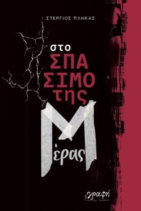 ΣΤΟ ΣΠΑΣΙΜ &hellip;