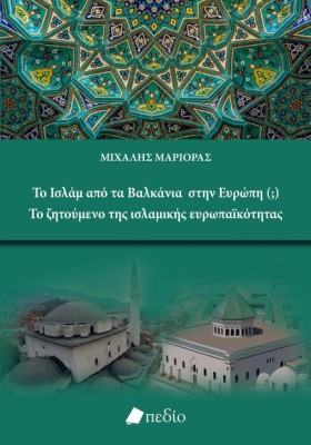 ΤΟ ΙΣΛΑΜ Α &hellip;