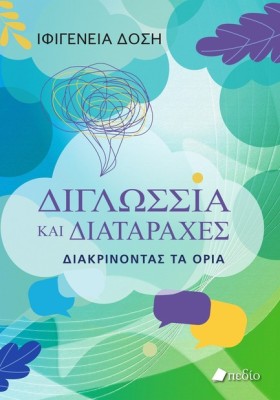 ΔΙΓΛΩΣΣΙΑ &hellip;