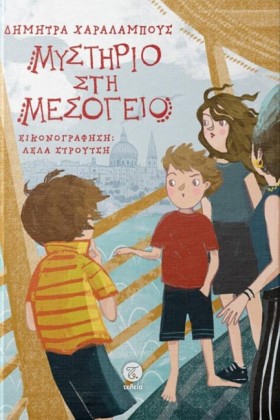 ΜΥΣΤΗΡΙΟ Σ …