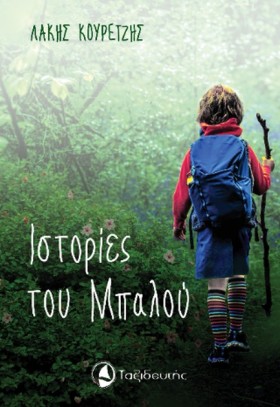 ΙΣΤΟΡΙΕΣ Τ …