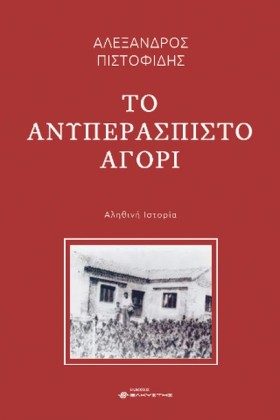 ΤΟ ΑΝΥΠΕΡΑ …