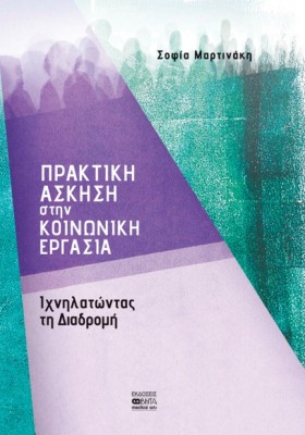 ΠΡΑΚΤΙΚΗ Α …