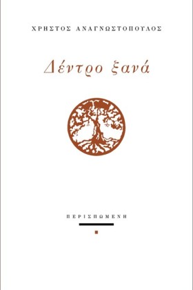 ΔΕΝΤΡΟ ΞΑΝ &hellip;