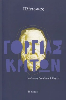 ΓΟΡΓΙΑΣ, Κ &hellip;