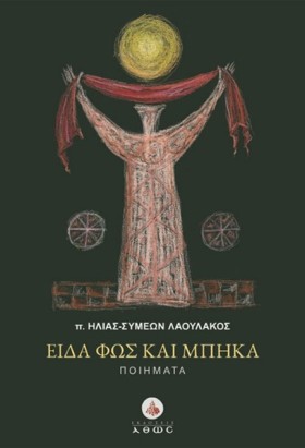ΕΙΔΑ ΦΩΣ Κ &hellip;