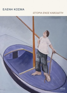 ΙΣΤΟΡΙΑ ΕΝ &hellip;