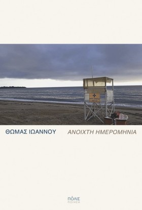 ΑΝΟΙΧΤΗ ΗΜ &hellip;