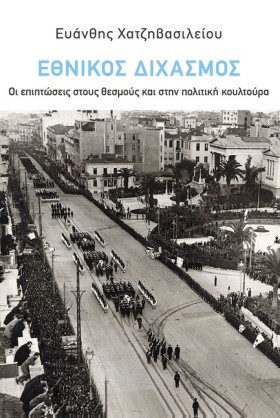 ΕΘΝΙΚΟΣ ΔΙ …