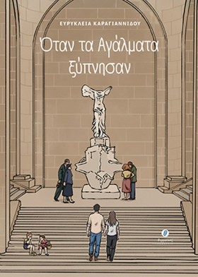 ΟΤΑΝ ΤΑ ΑΓ &hellip;