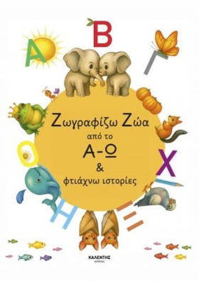 ΖΩΓΡΑΦΙΖΩ &hellip;