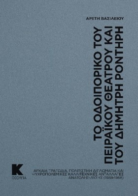 ΤΟ ΟΔΟΙΠΟΡ …