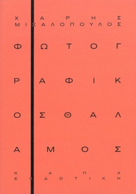 ΦΩΤΟΓΡΑΦΙΚ …